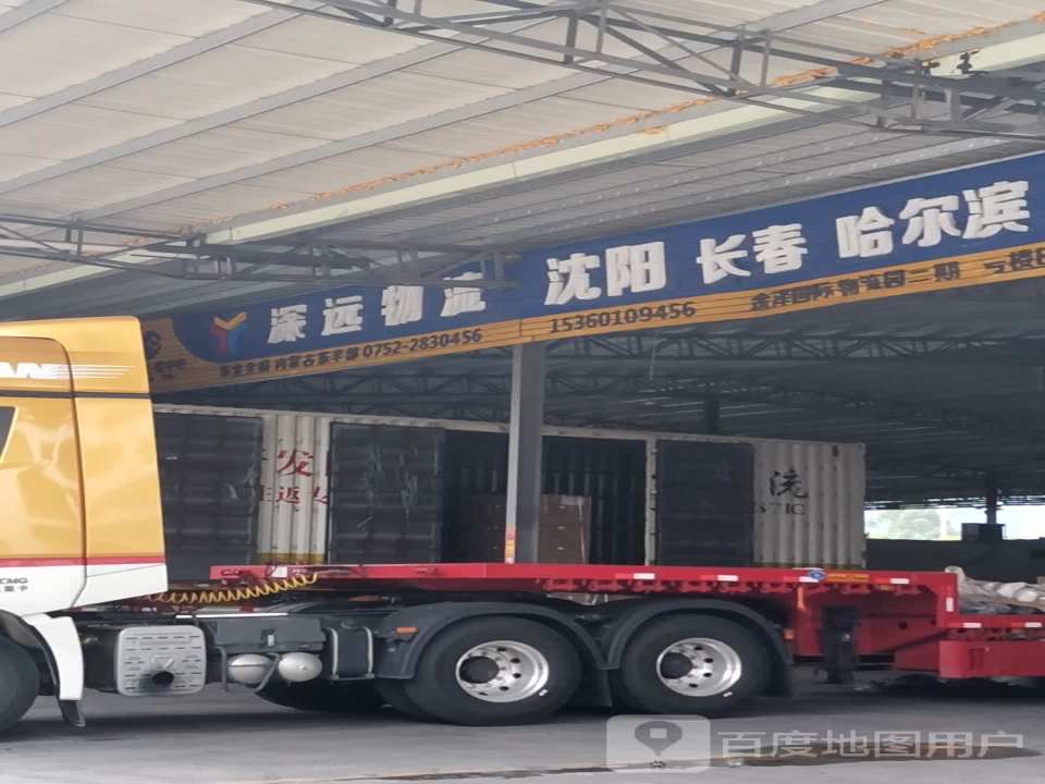 深远物流