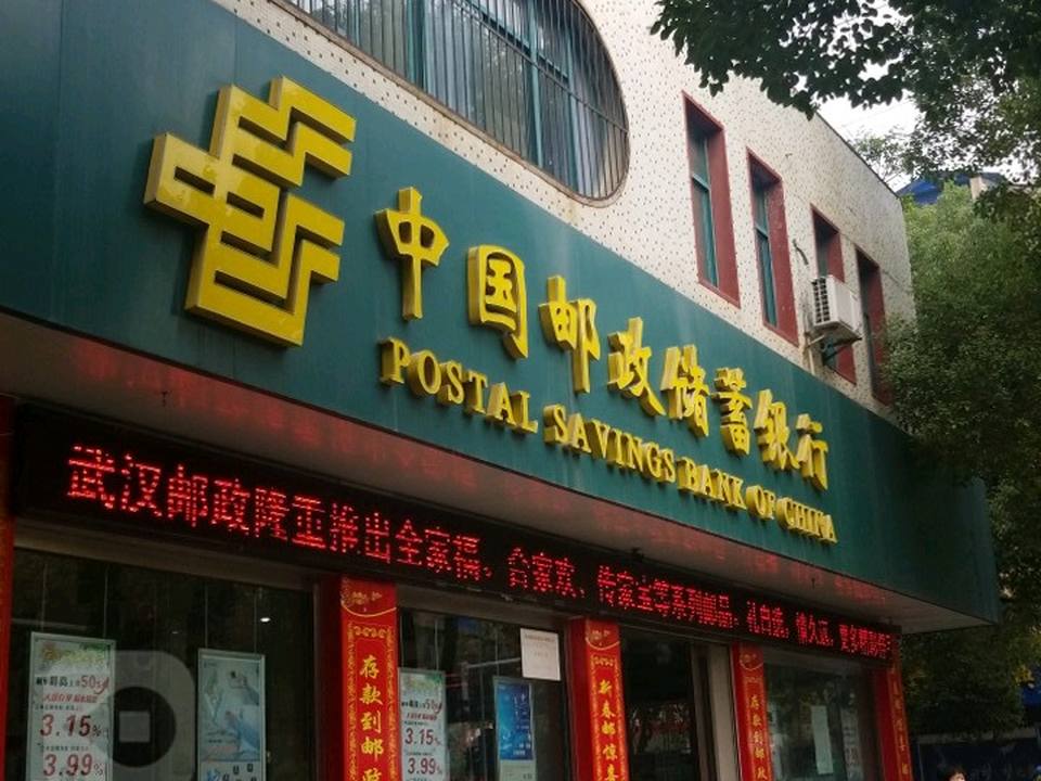 中国邮政(武汉市汉南区邮政局)
