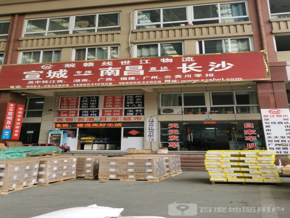 皖赣线世江物流