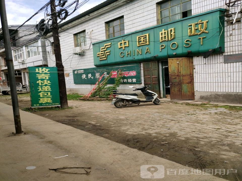 中国邮政
