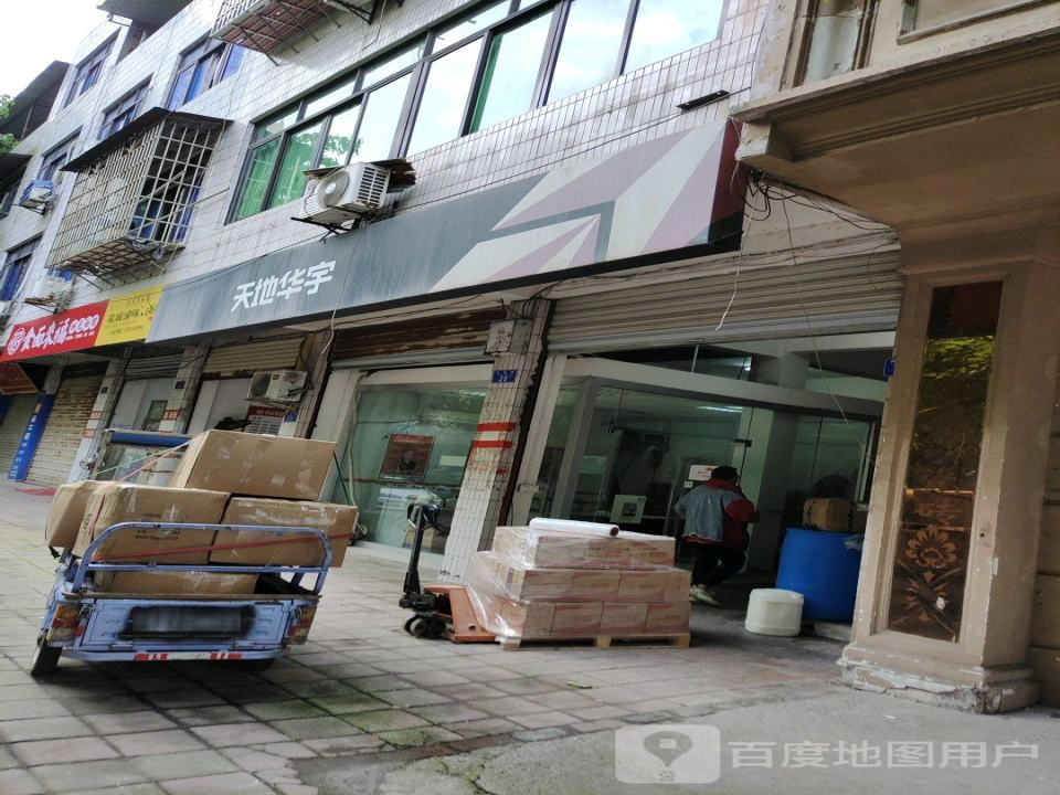 天地华宇物流(向阳路店)
