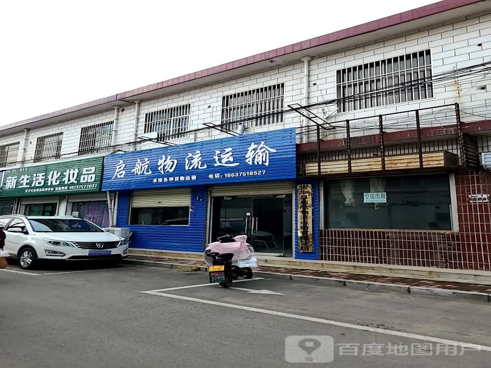 启航物流运输