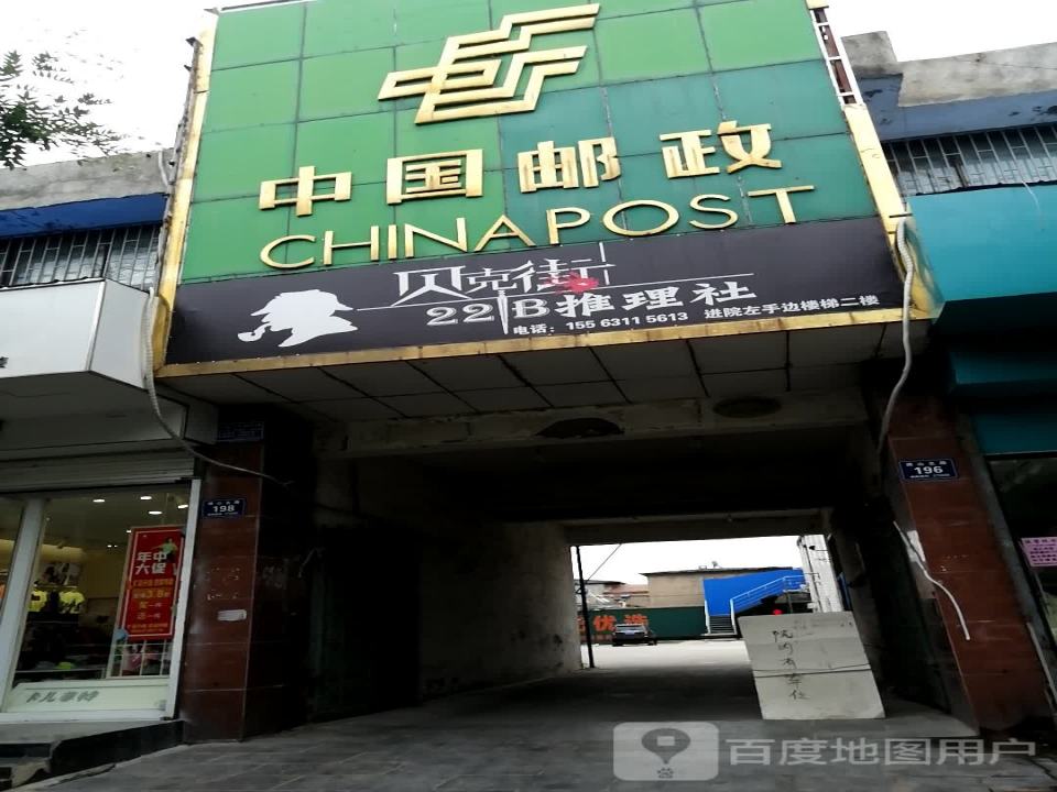 中国邮政