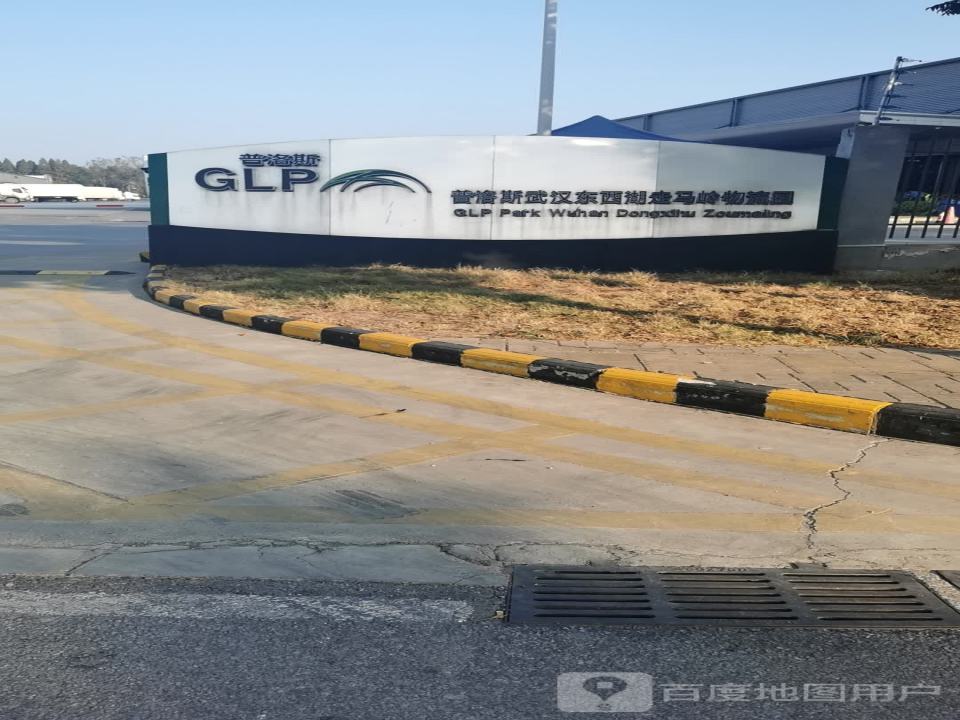 普洛斯武汉东西湖走马岭物流园
