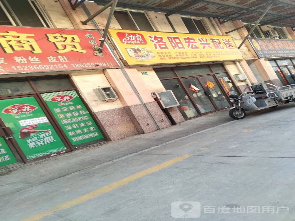 洛阳宏兴配送