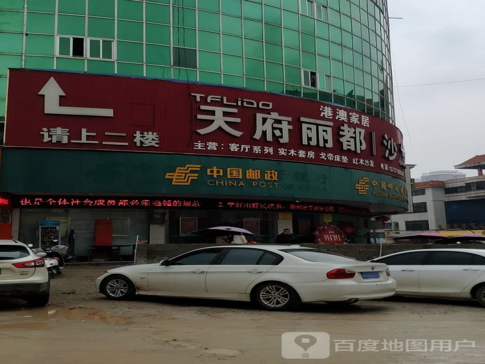 中国邮政(德华街)