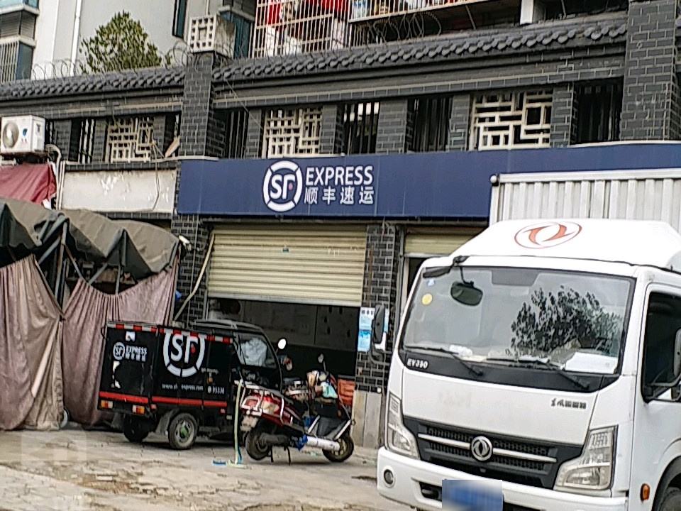顺丰速运(至兴路营业点)