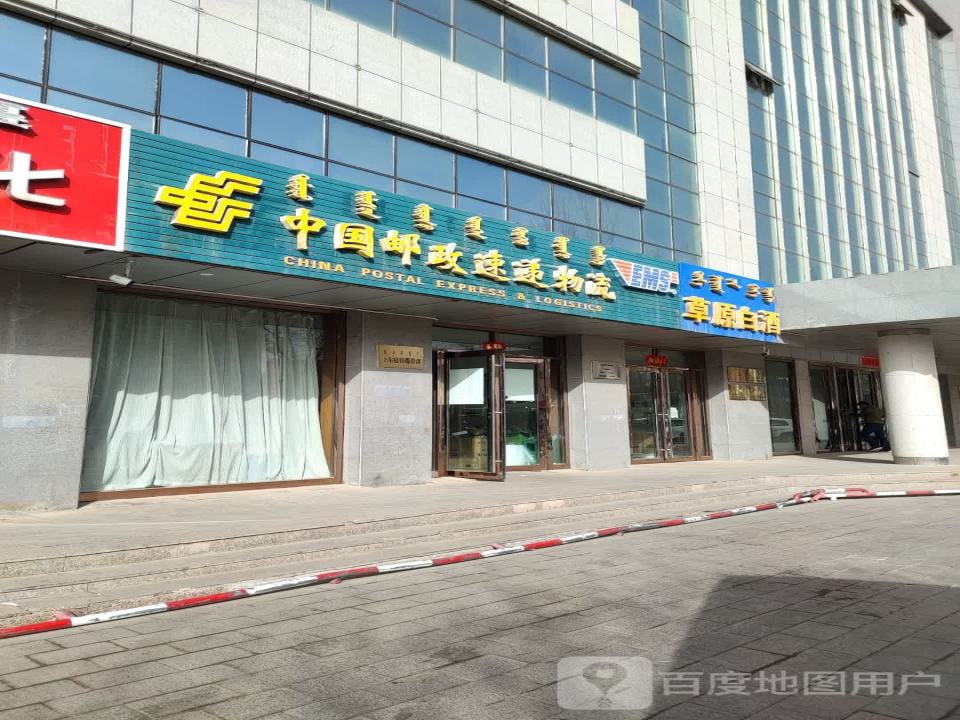 中国邮政速递物流(土尔扈特路揽投部)