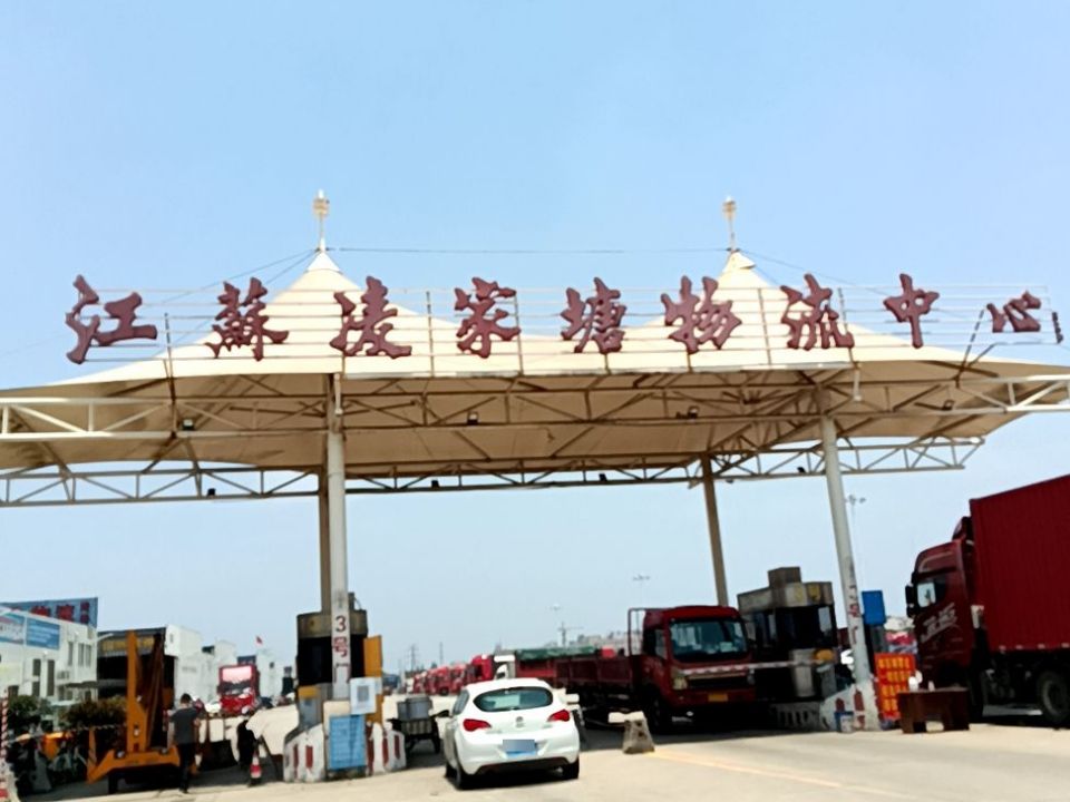 江苏凌家塘物流中心