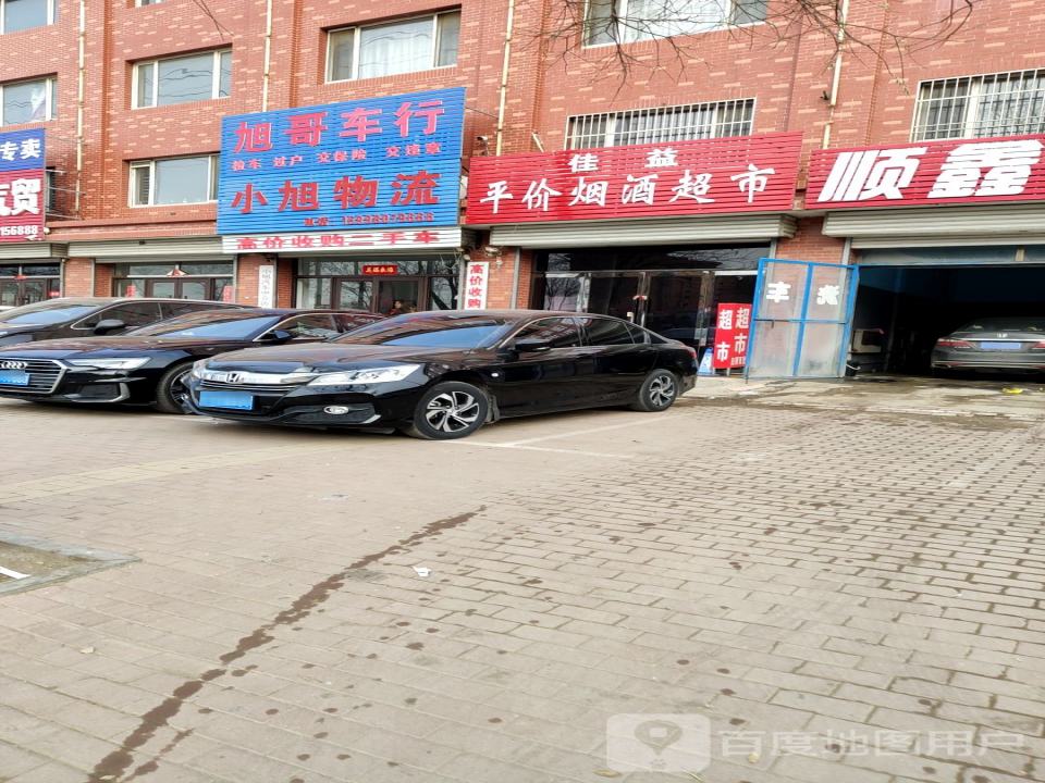 小旭物流