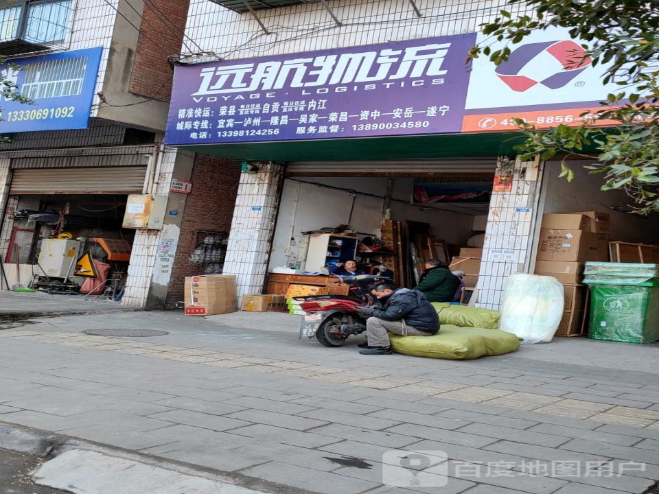 远航物流(西干道店)