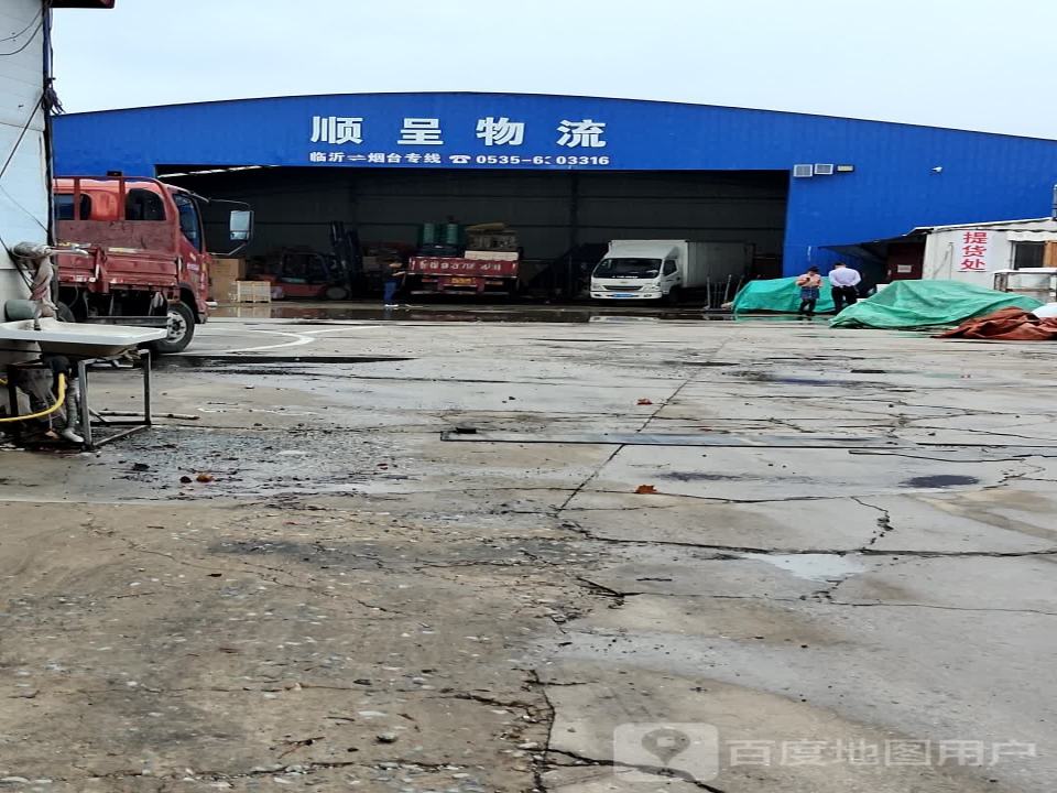 顺呈物流