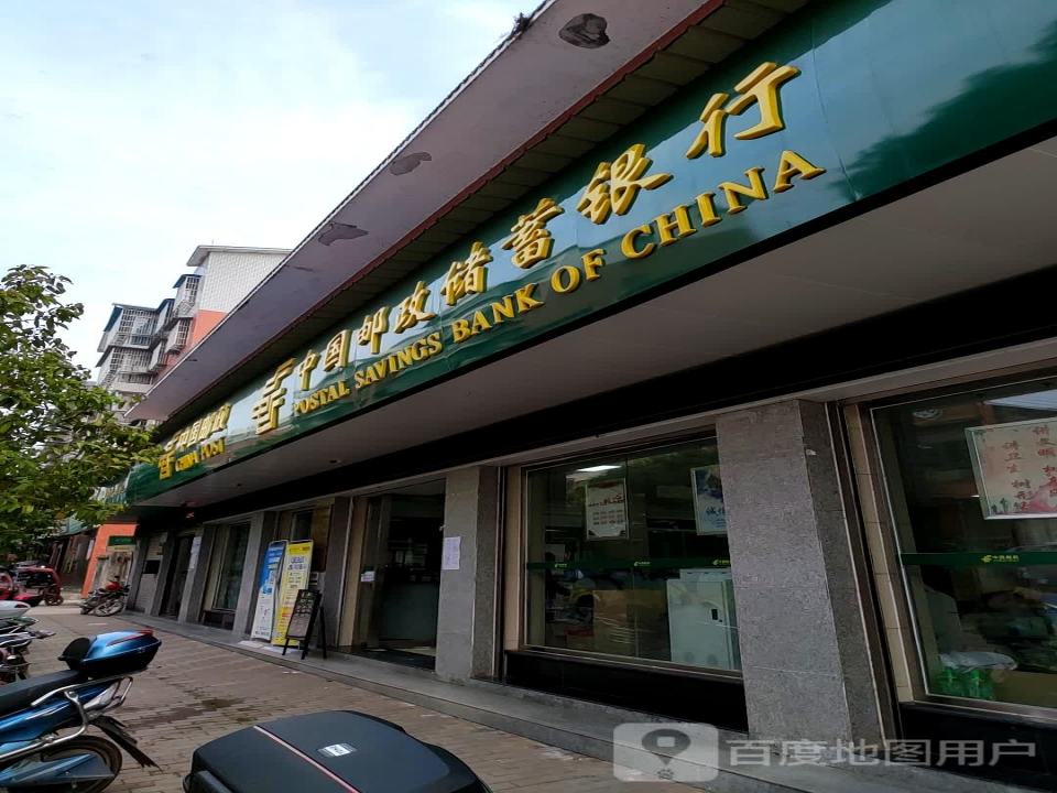 中国邮政(花滩邮政所)