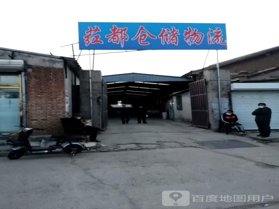 荭都仓储物流