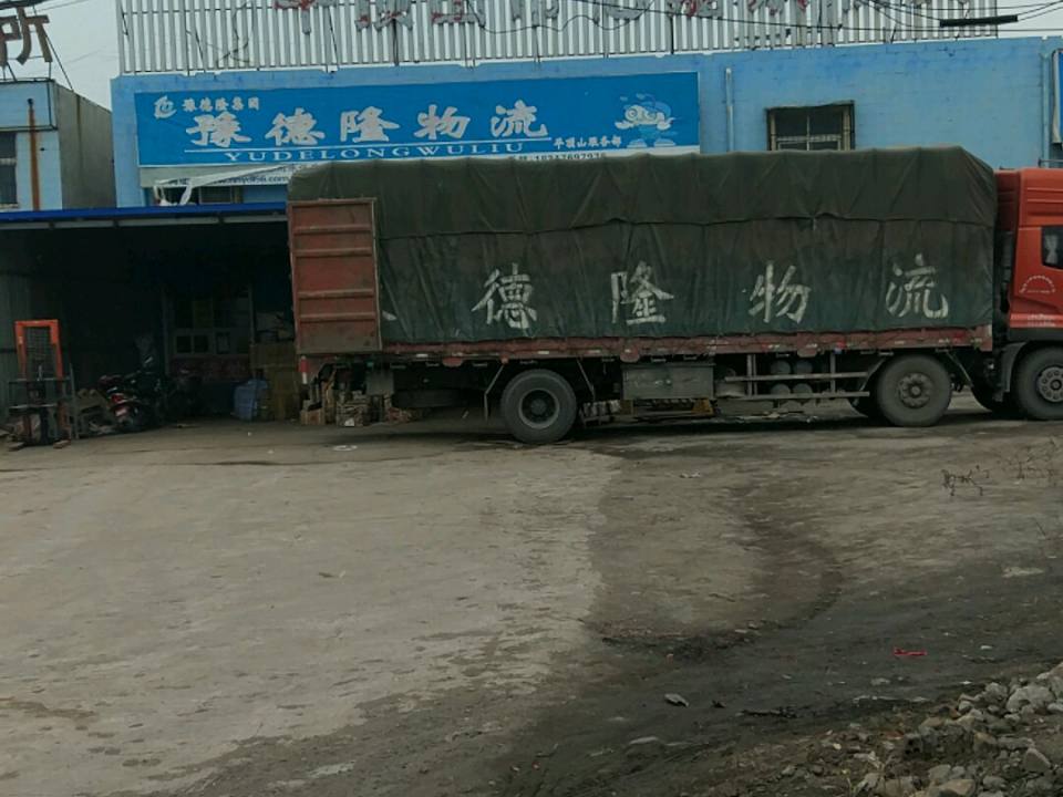 豫德隆物流(鹰城大道店)
