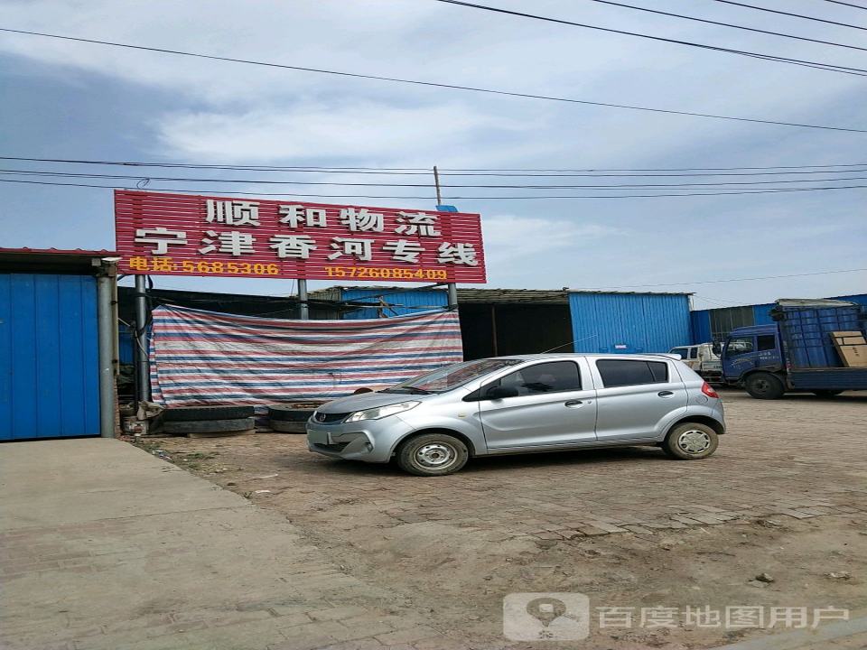 顺河物流(宁东公路店)