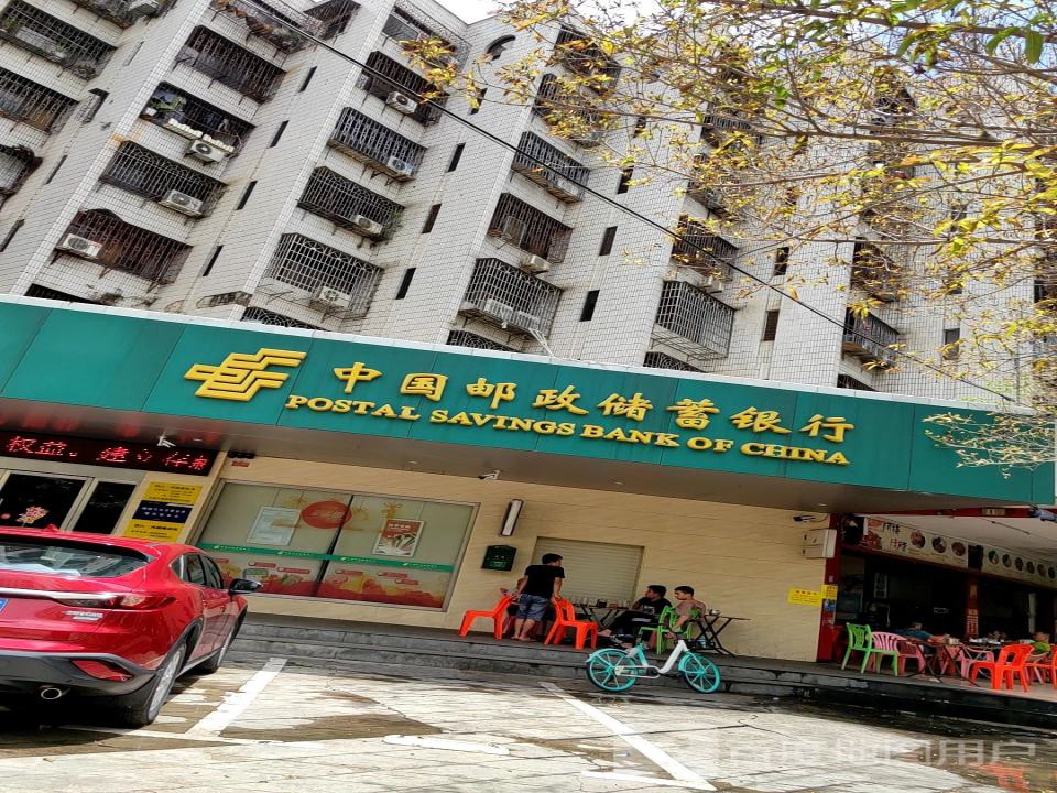 中国邮政(海甸二西路店)
