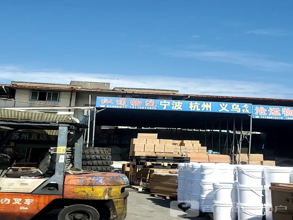 纵通物流