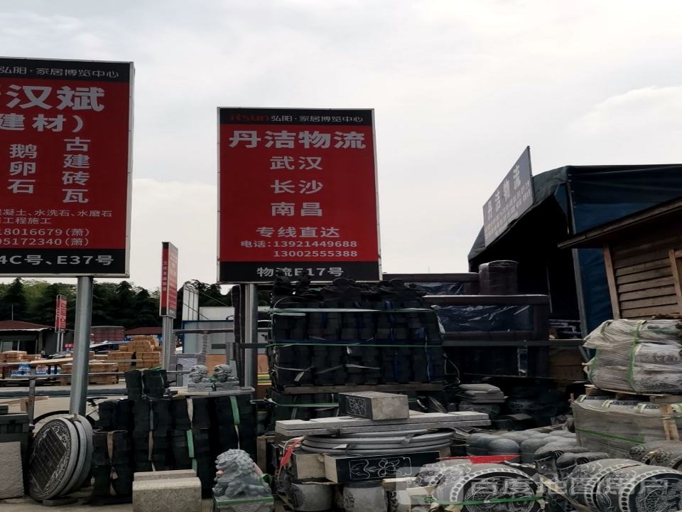 丹洁物流