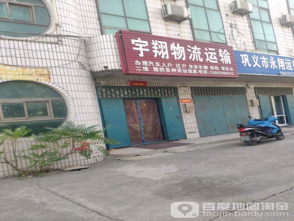 宇翔物流运输