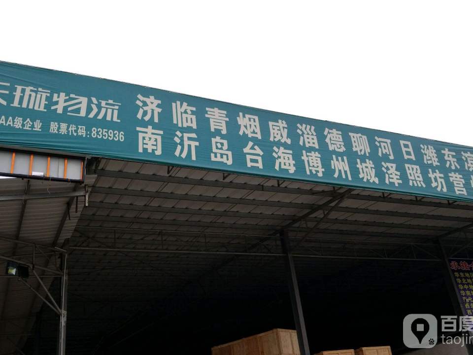 天璇物流