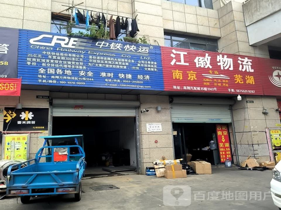 江徽物流