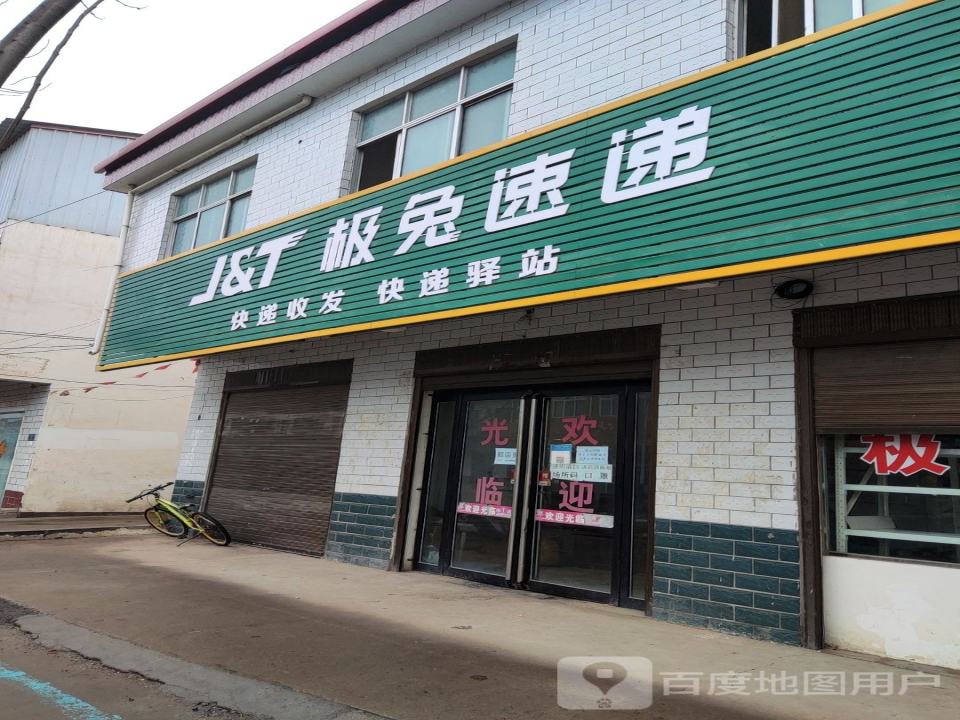 极兔速递