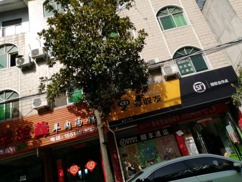 驿收发(长潭二街店)