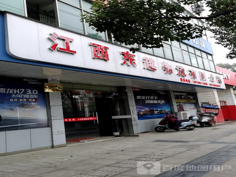 江西东越物流有限公司