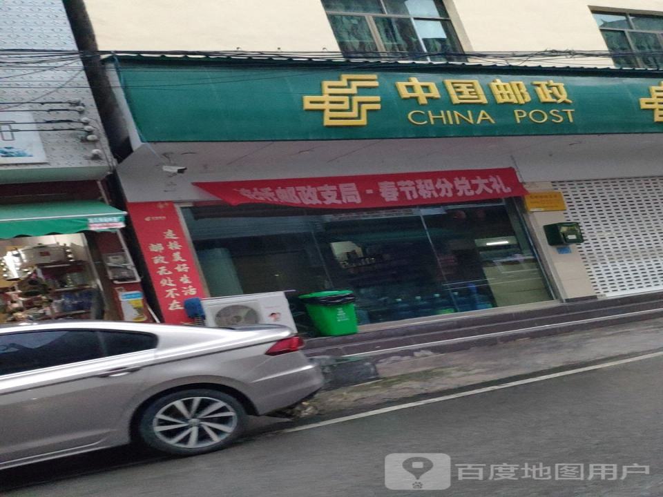 中国邮政(花桥镇邮政支局)