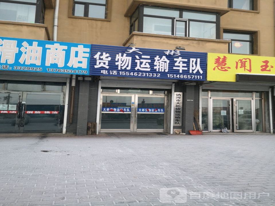 大彬货物运输车队