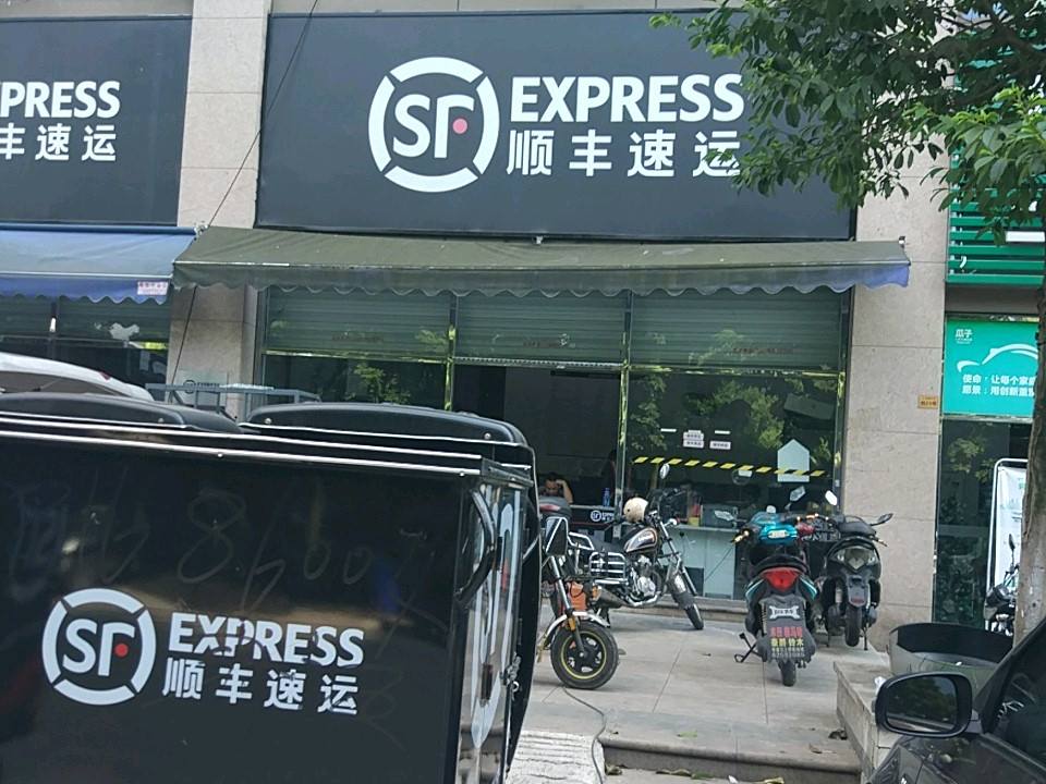 顺丰速运(重庆南岸汇龙路营业点)