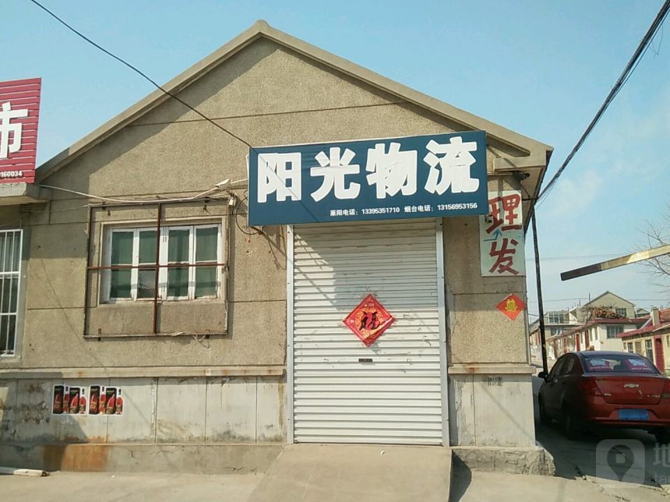 阳光物流