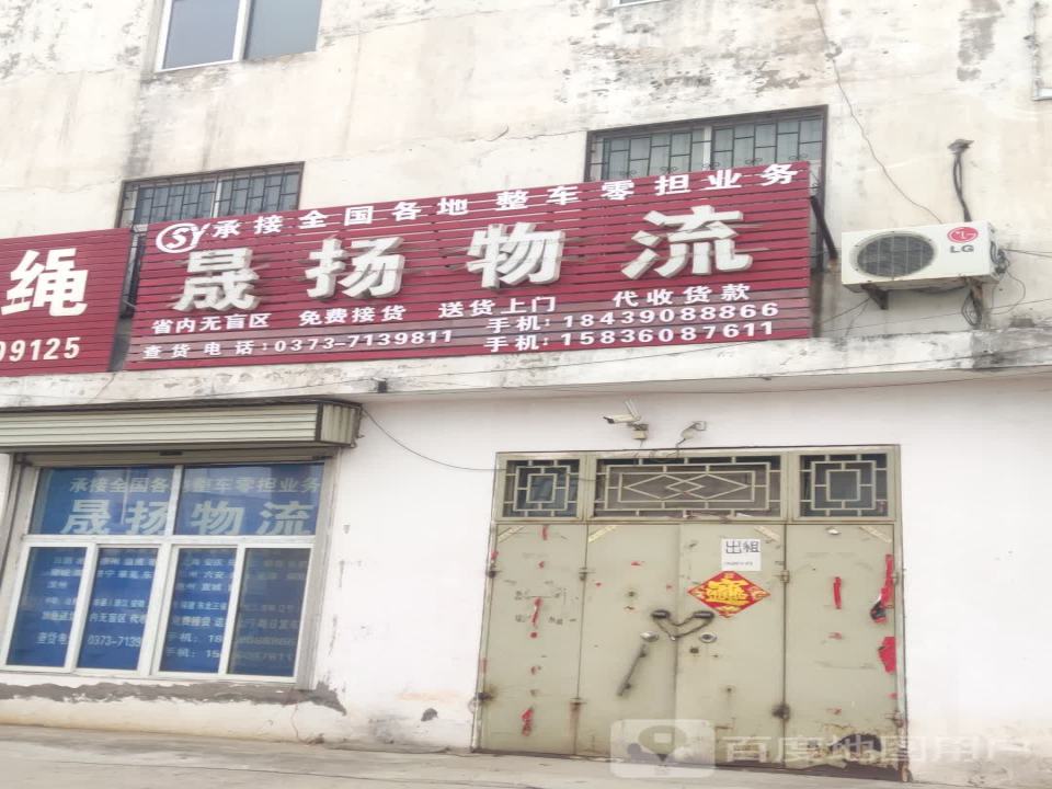 晟扬物流