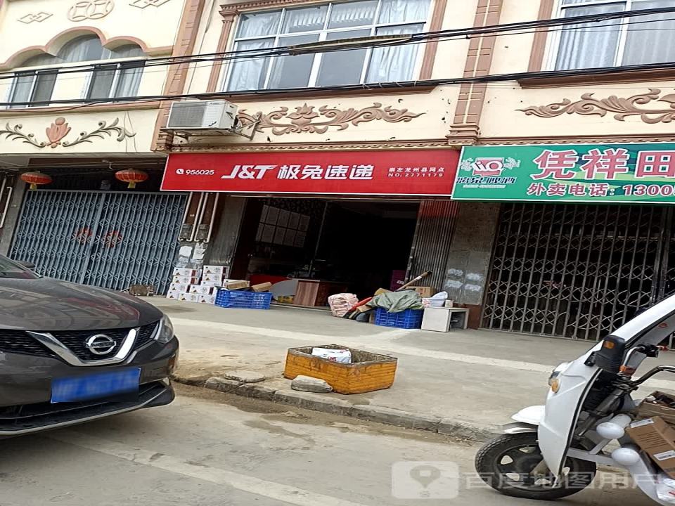 极兔速递