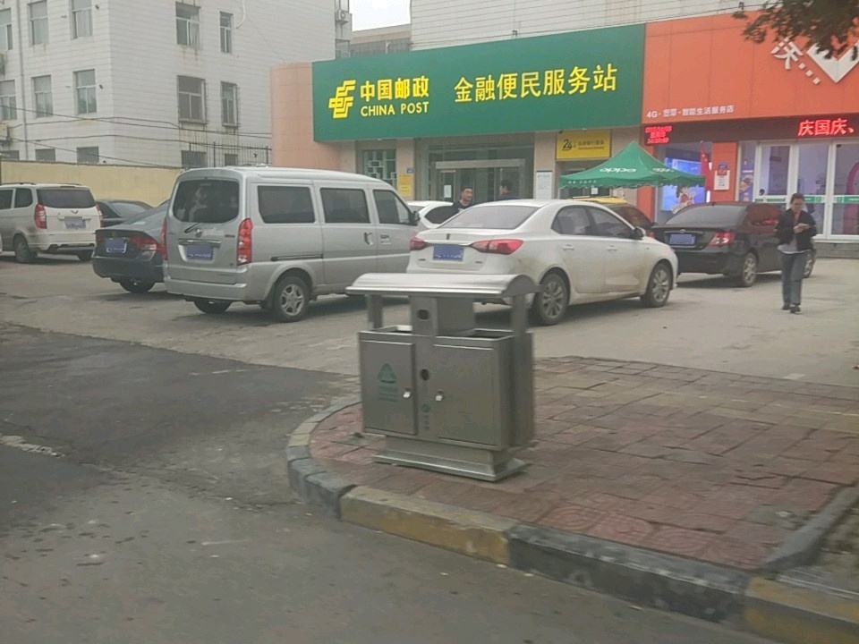 中国邮政(相一路邮政所)