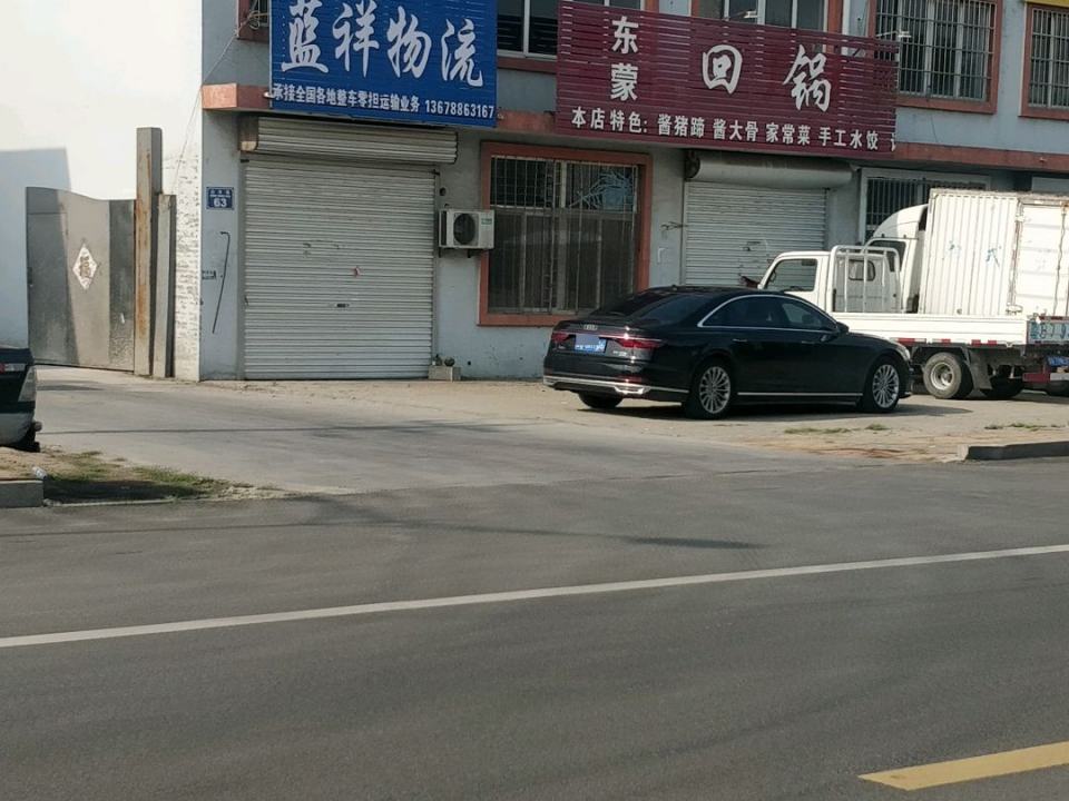 蓝祥物流