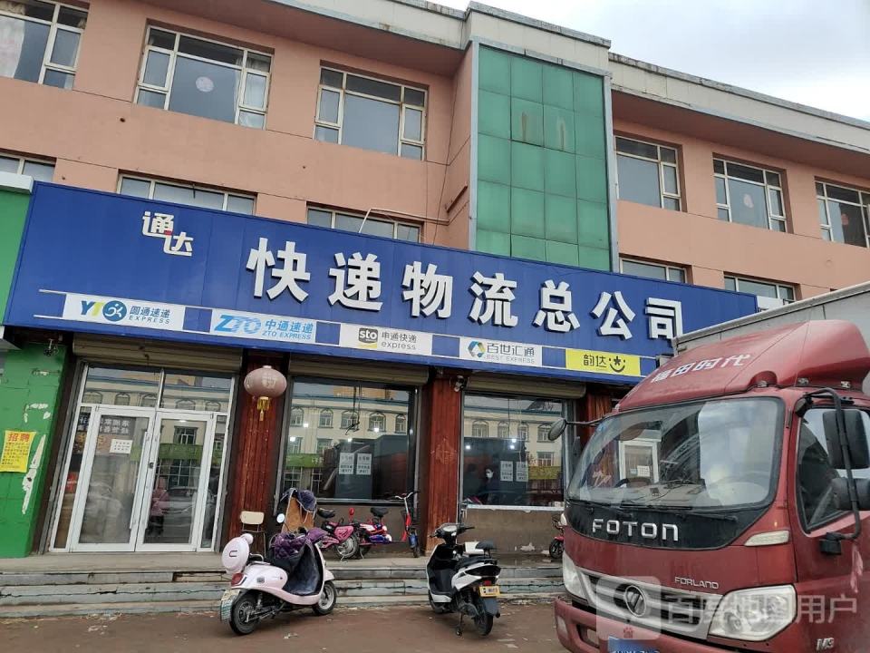 快递物流总公司