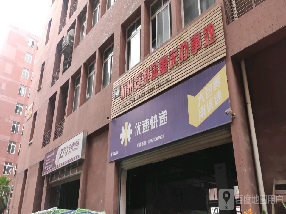 重庆巴南中通快运