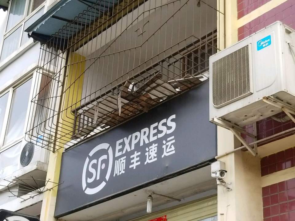 顺丰速运(柳北街速运营业部)