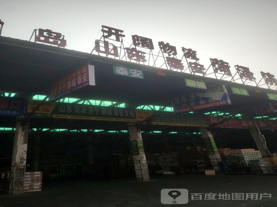 开阔物流