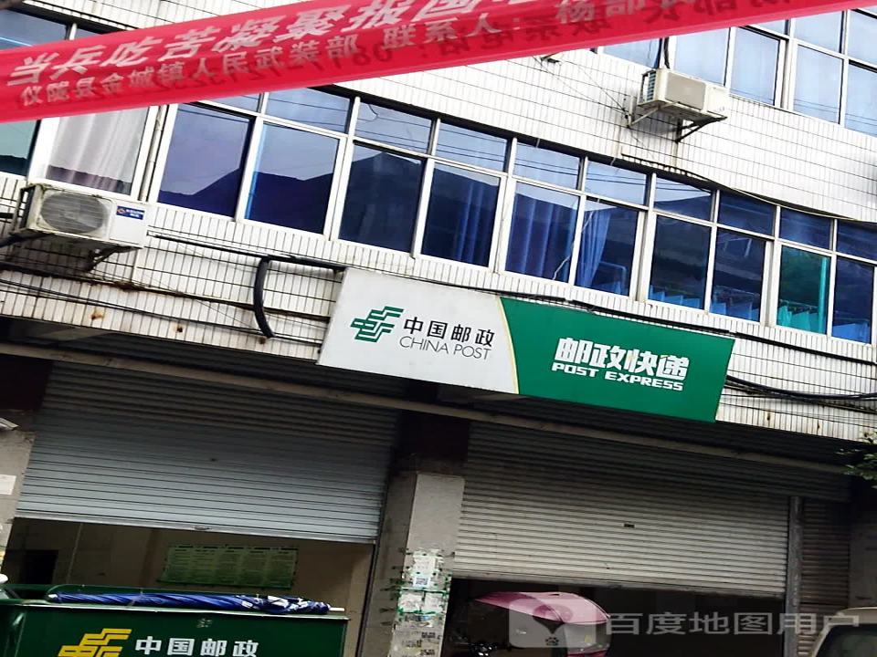 邮政投递局(西环路)