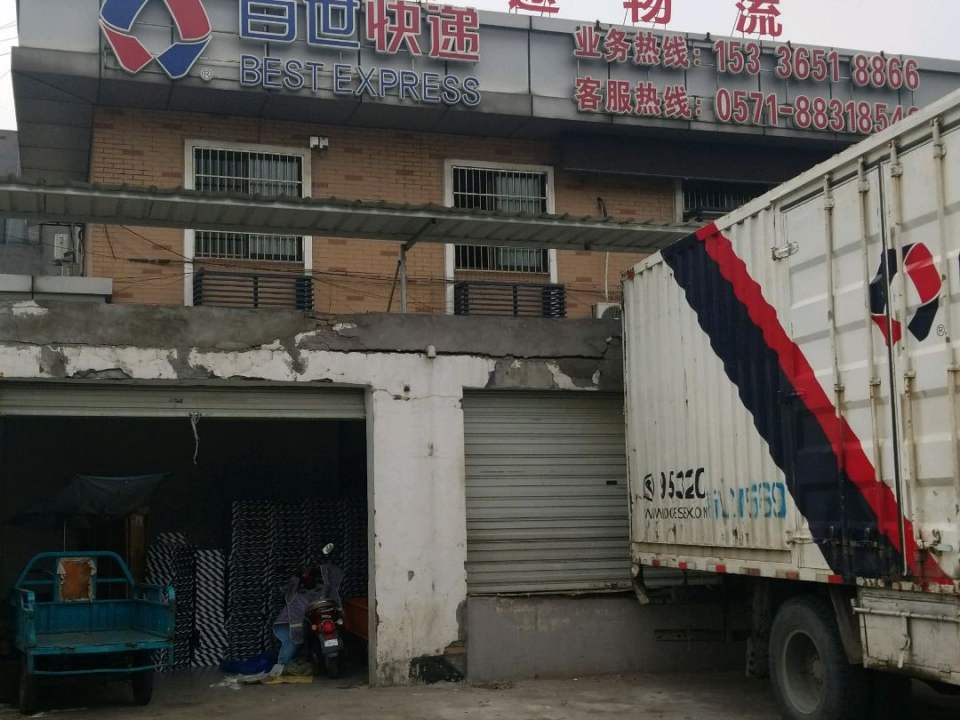 百世快递(江干五部)