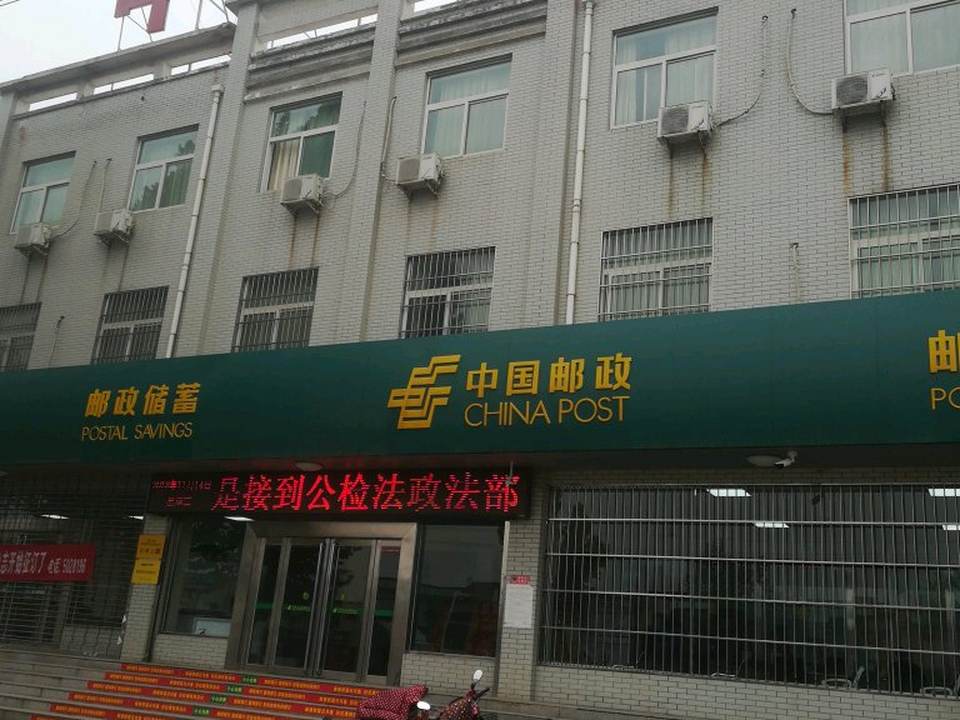 中国邮政(小冀邮政支局)