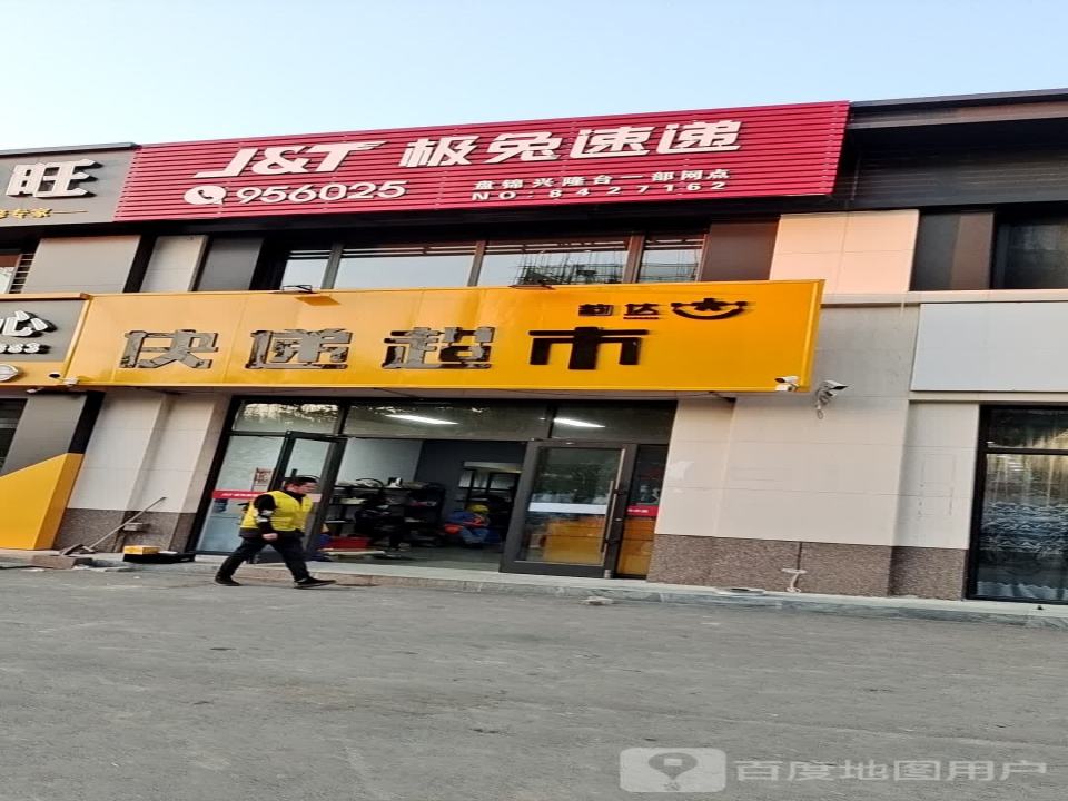 极兔速递
