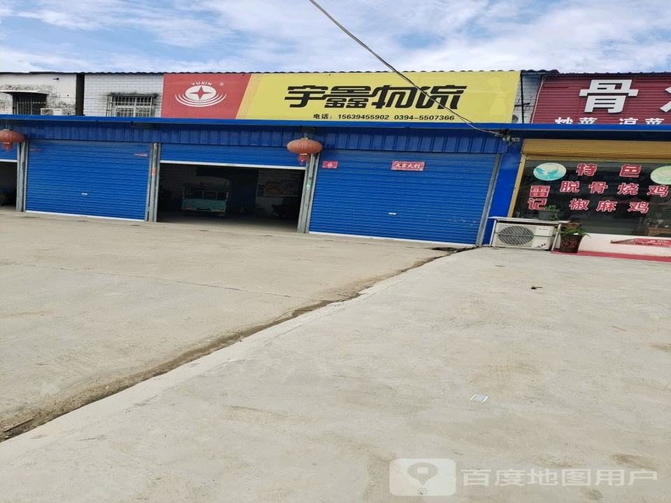 宇鑫物流