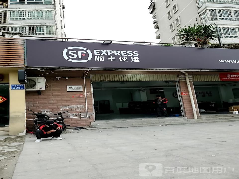 顺丰速运(福州台江武夷绿洲营业点)