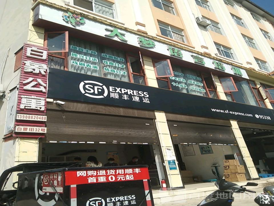 顺丰速运(白象街营业点)