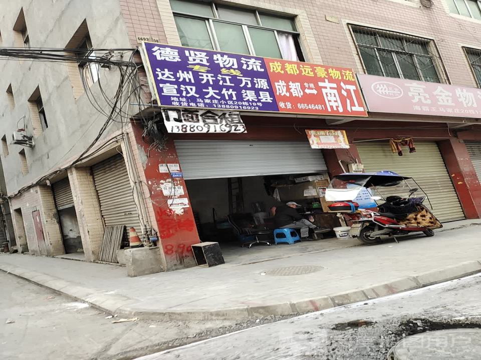 德贤物流