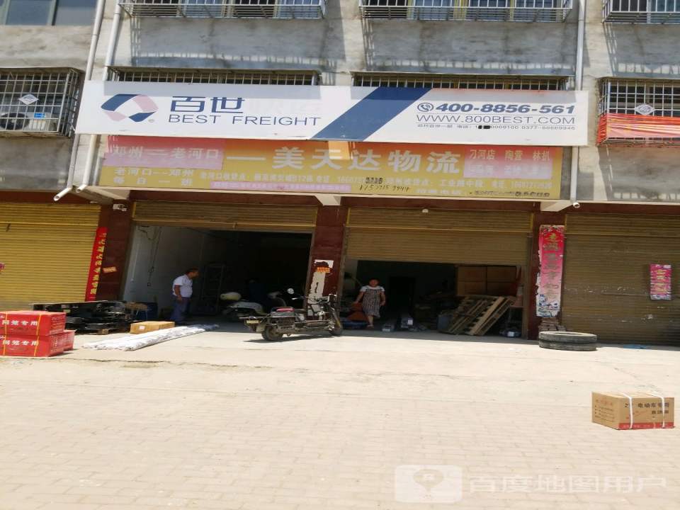 美天达物流